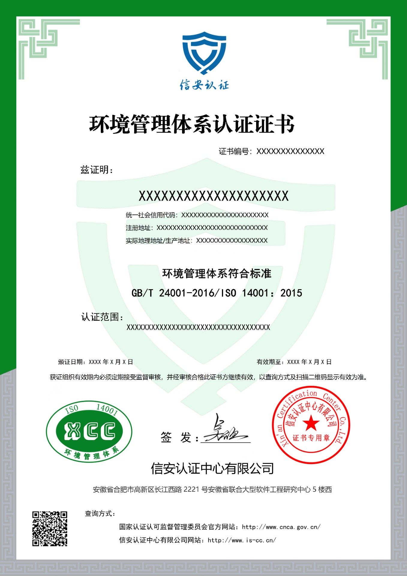 环境认证证书中文_01.jpg