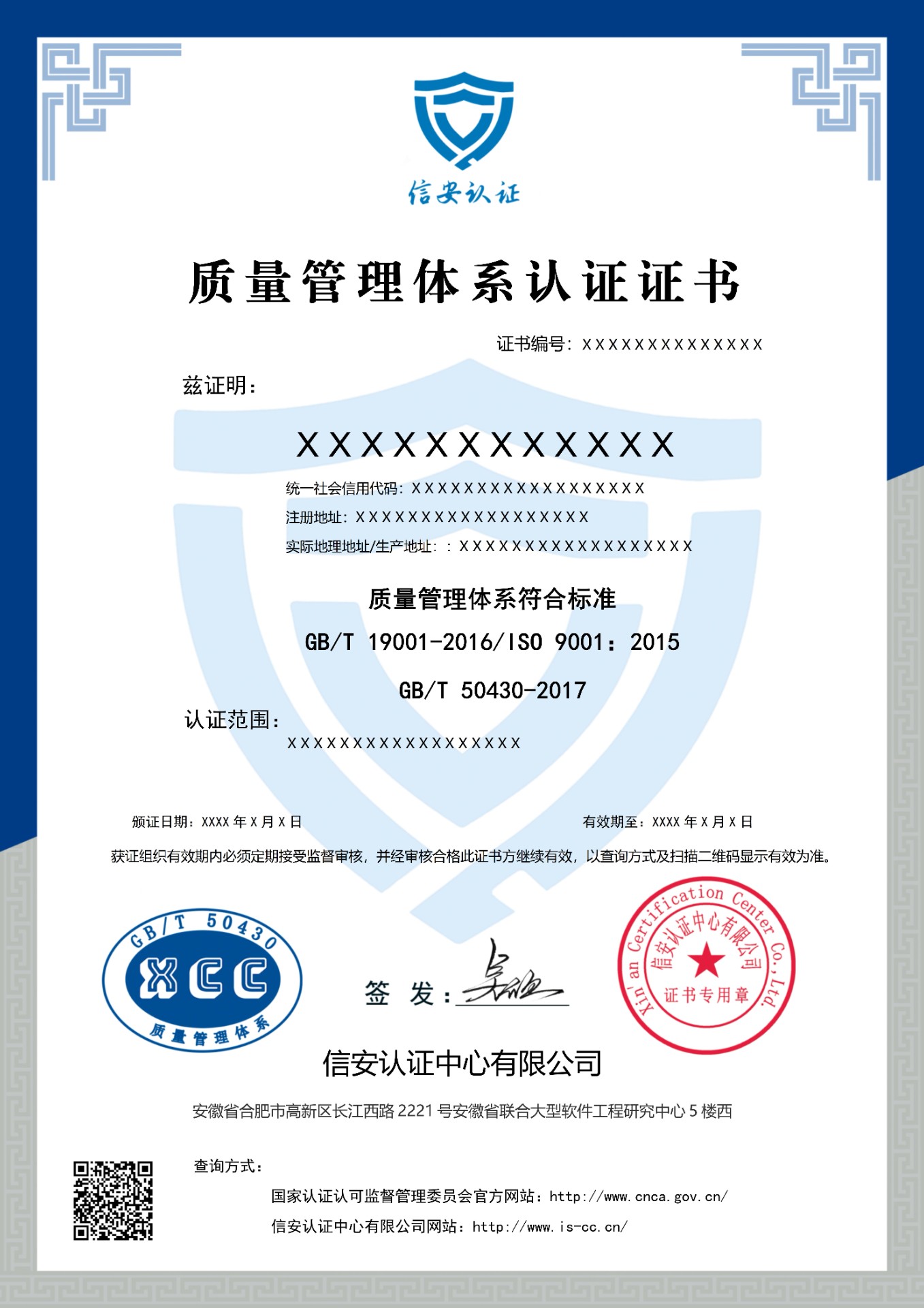 工程建设施工企业质量管理体系认证证书_01.jpg